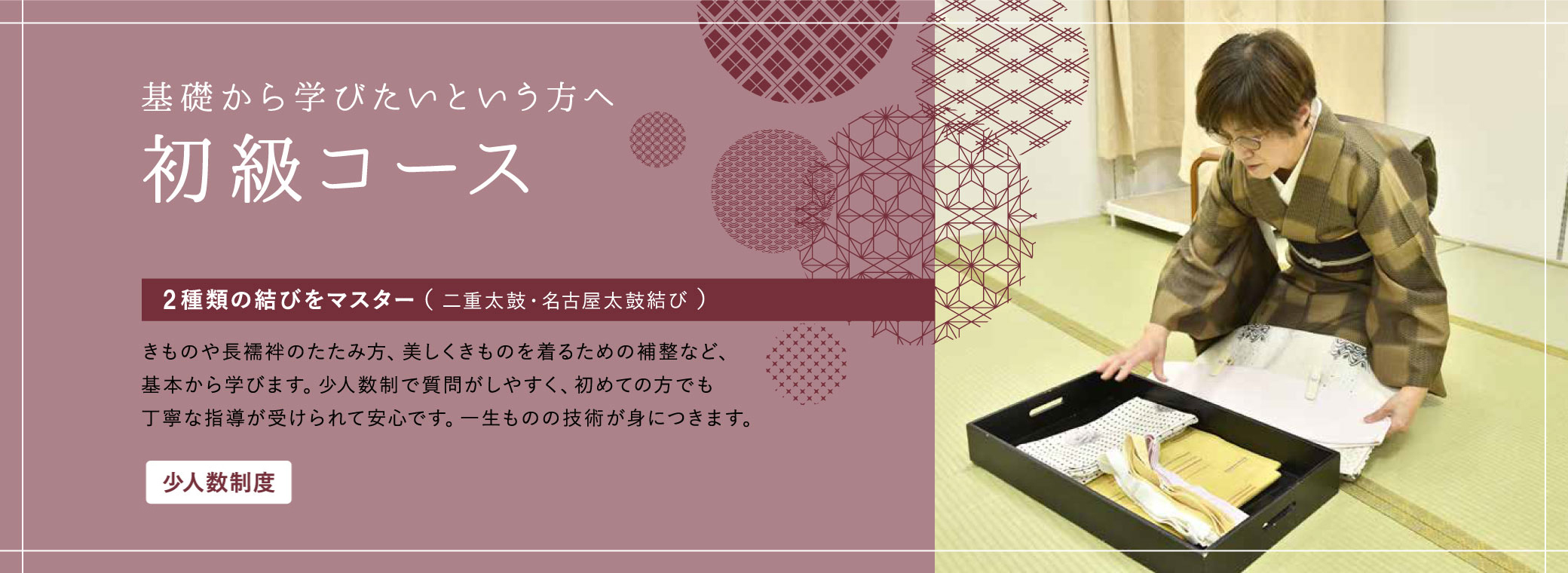 初級コース