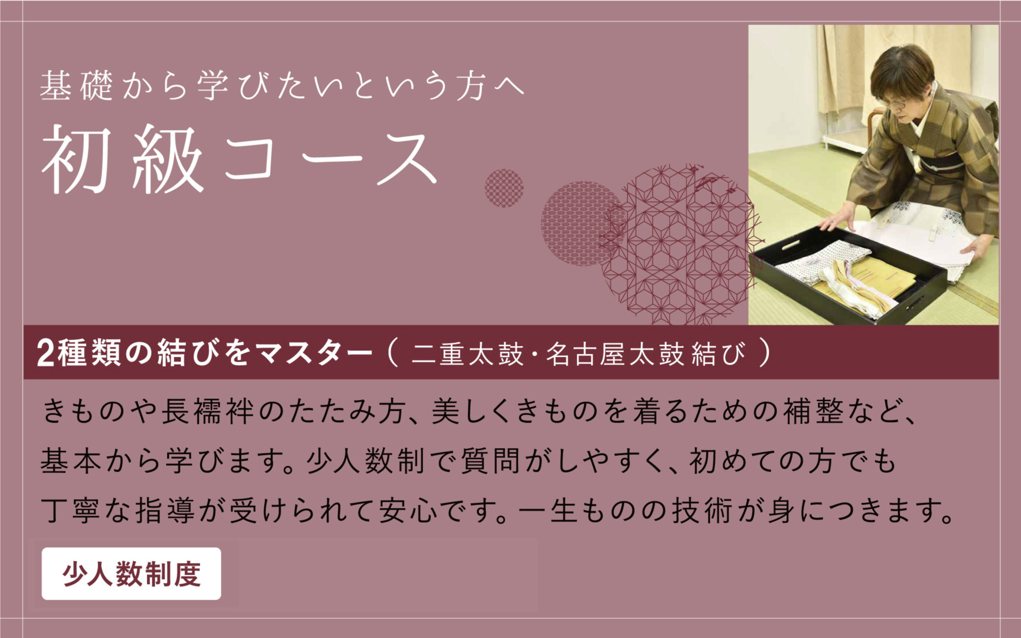 初級コース